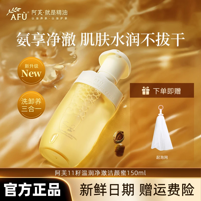 AFU/阿芙11籽泡沫洗面奶温润清洁保湿不刺激正品氨基酸净澈洁颜蜜