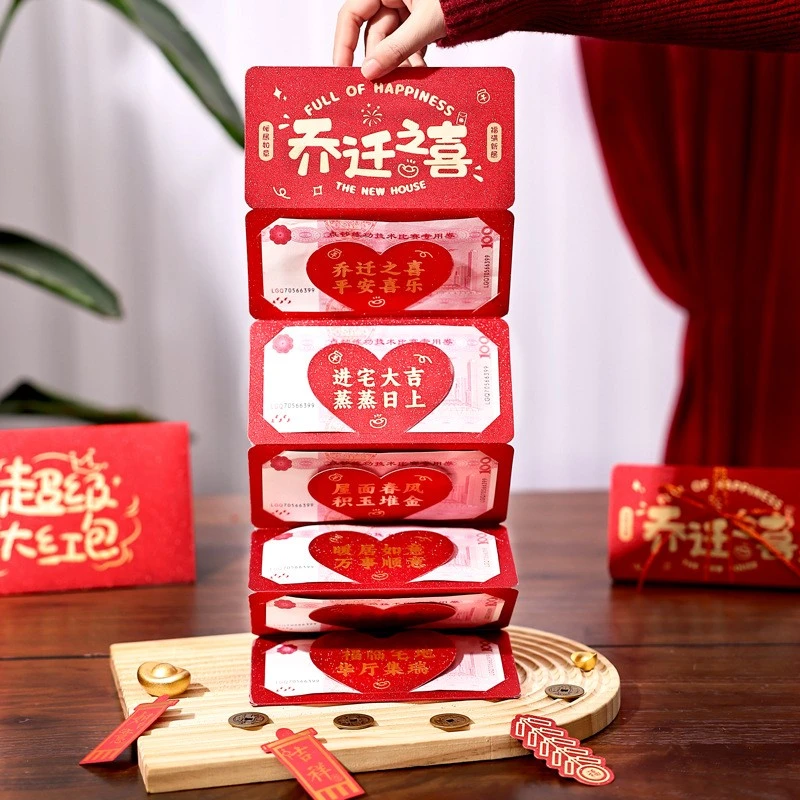 乔迁之喜折叠红包袋多卡位2026新款搬家入宅新居入伙仪式感利是封