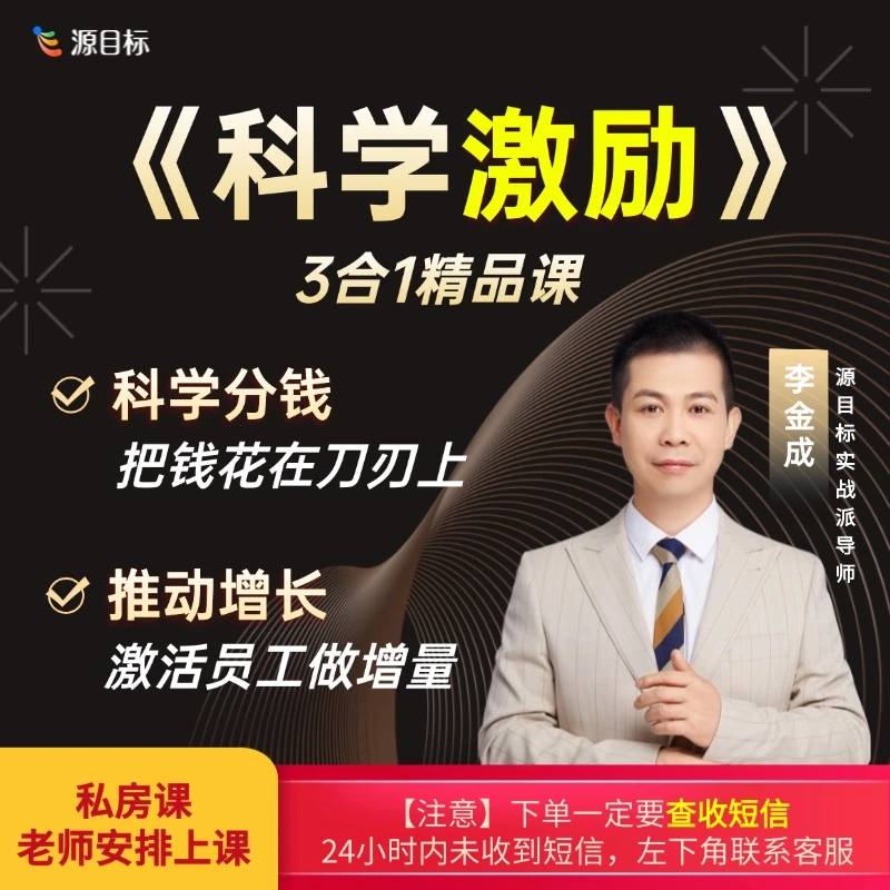 《科学激励》私房课 破解增长困局 L3【下单看短信】