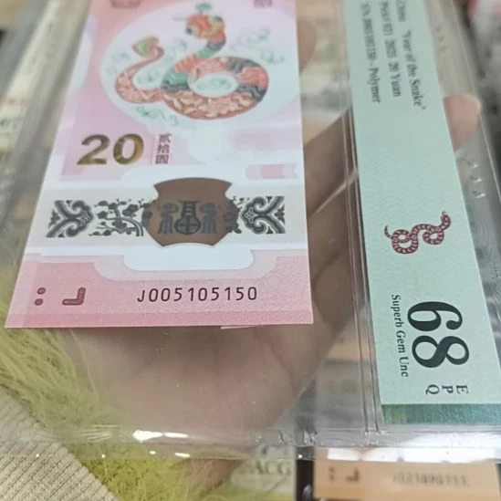 塑料pmg68分015组合蛇三单张靓号，售出不退不换