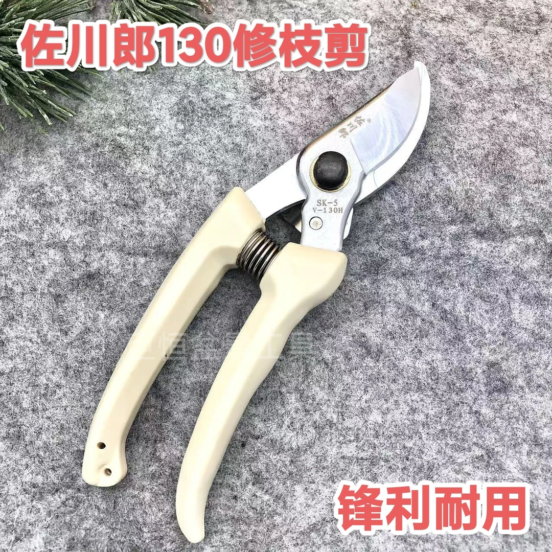 正品佐川郎园艺修枝剪多功能专用果树剪刀修剪树枝必备
