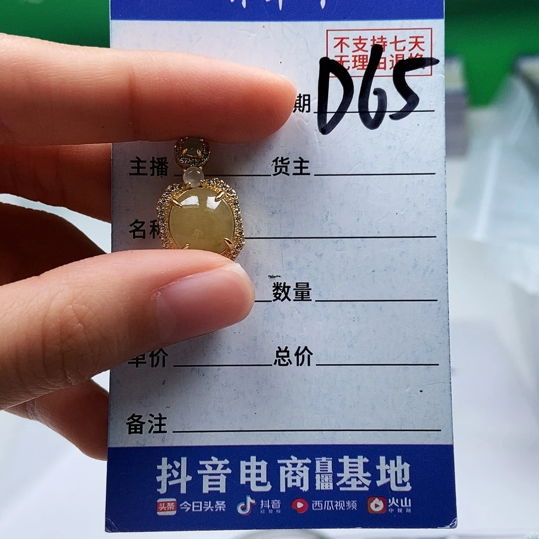 翡翠未镶嵌戒指吊坠