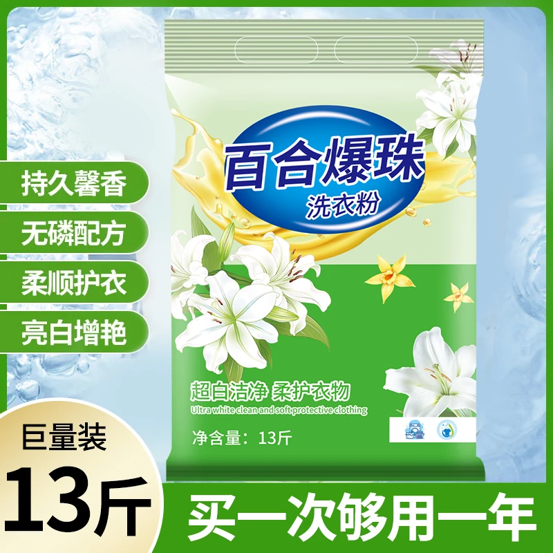 【13斤洗衣粉】大袋洗衣粉衣物清洁剂除汗渍油渍发黄污渍家庭实惠装