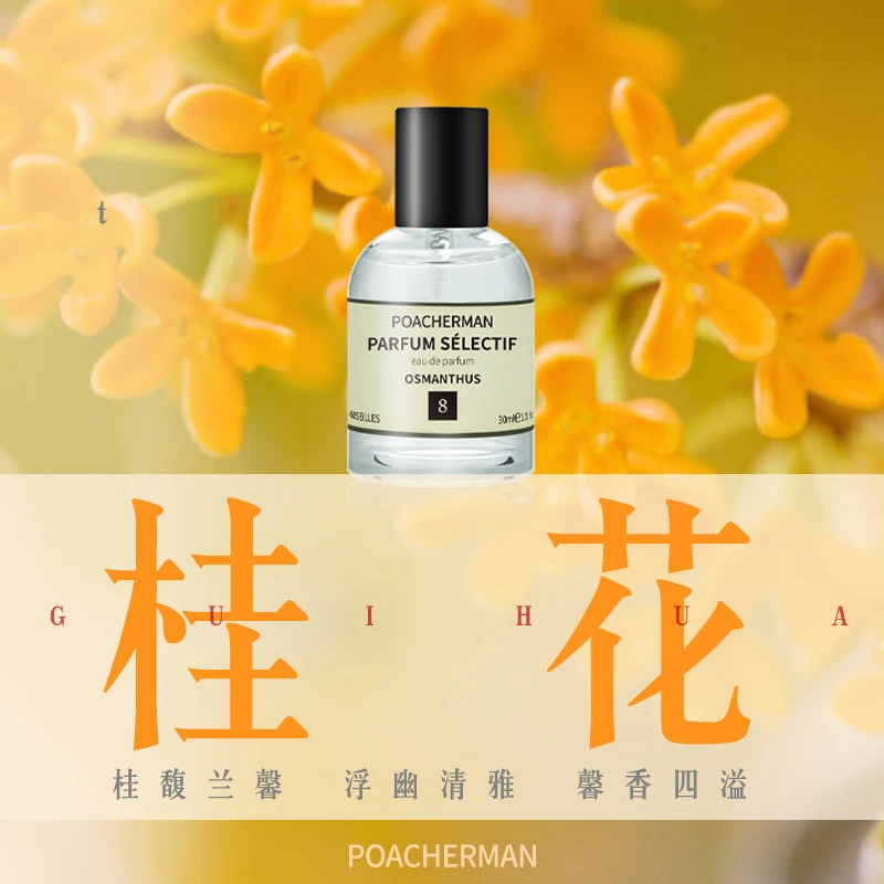 柏世曼8号桂花香水 天然花香调桂花味持久淡香中性学生小众香水