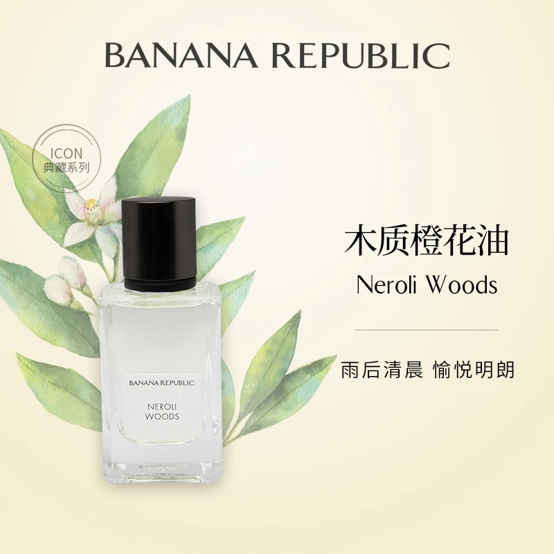 BANANA REPUBLIC典藏系列木质橙花油/78号复古绿意75mlEDP清新绿