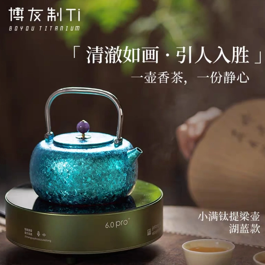 博友制钛.小满钛提梁壶烧水壶系列.容量800ml.重量284g