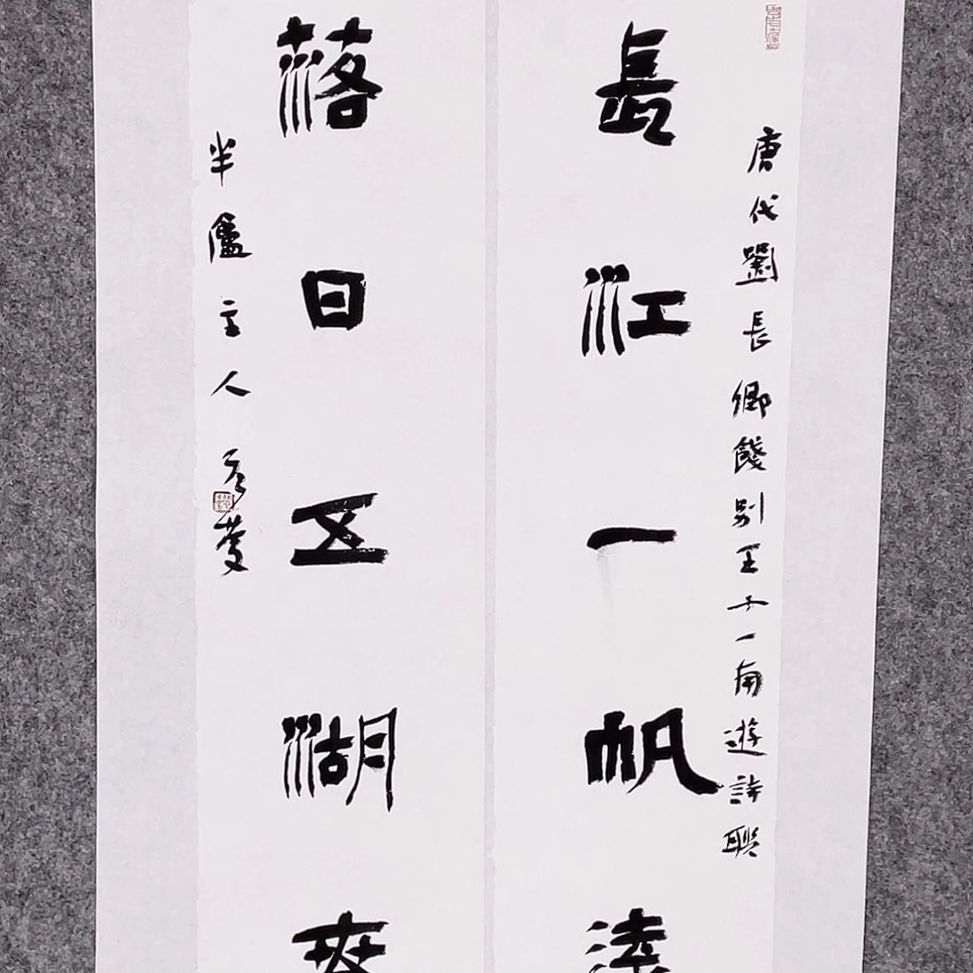 书法半醒斋书法作品