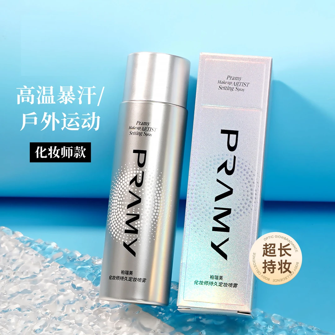 栢瑞美化妆师持久定妆喷雾女100g保湿控油不易脱妆快速博瑞美正品