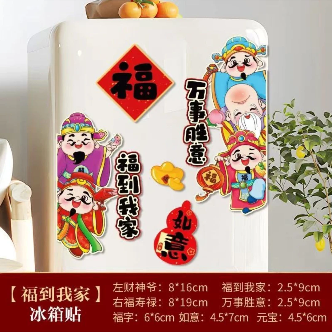 2026马年磁吸冰箱贴/福到我家/财源滚滚/五福临门/好柿发生