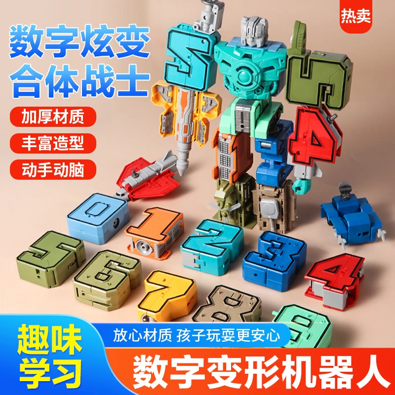 【锻炼动手能力】益智数字变形合体机器人亲子互动炫酷金刚战队
