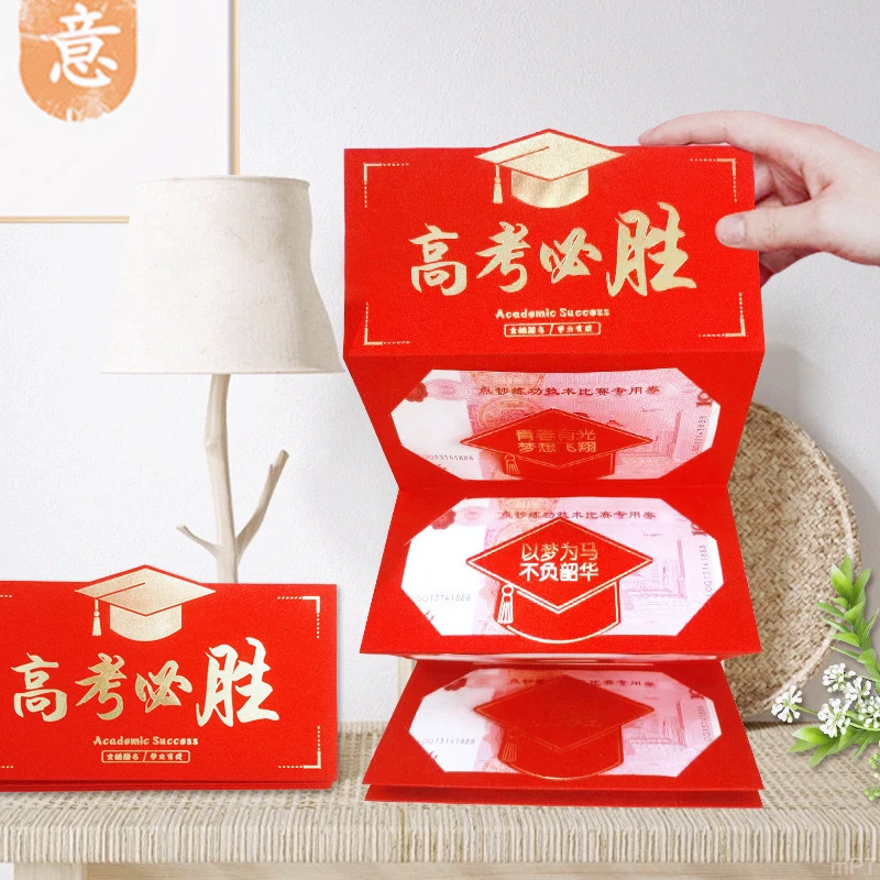 【成人礼祝福红包】2025年新款高考必胜金榜题名红包成人礼礼物礼盒