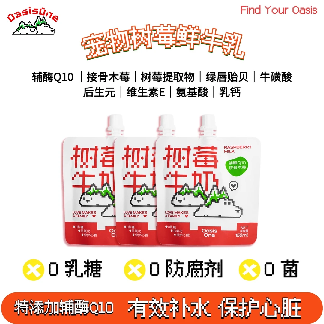 OasisOne宠物奶国产树莓蓝莓奶猫狗通用奶接骨木莓补水抗氧化泌尿