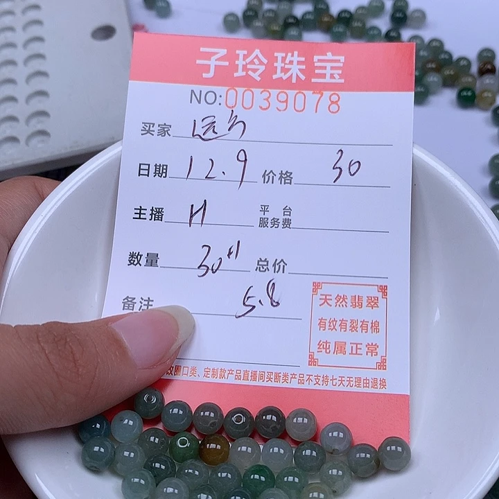 远***…翡翠散珠珠子。
