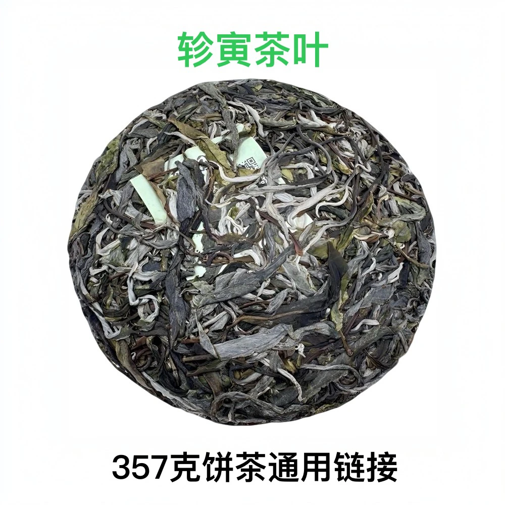轸寅麻栗坡云深居古树茶（357克古树饼茶）普洱茶生茶紧压茶