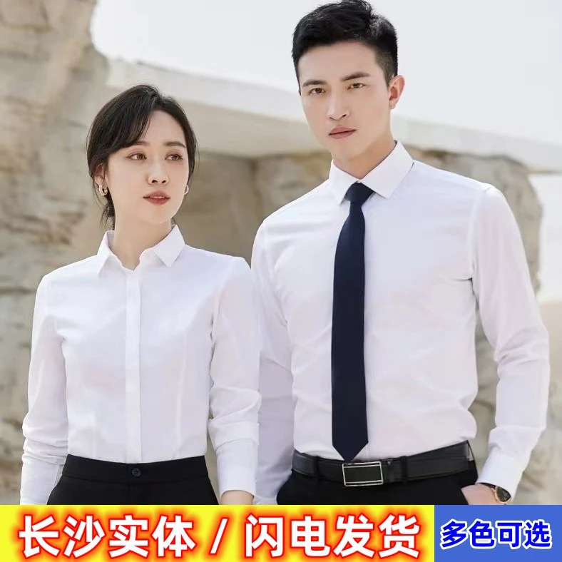 【男女同款】弹力免烫男女士长袖衬衣抗皱商务休闲衬衫8501#