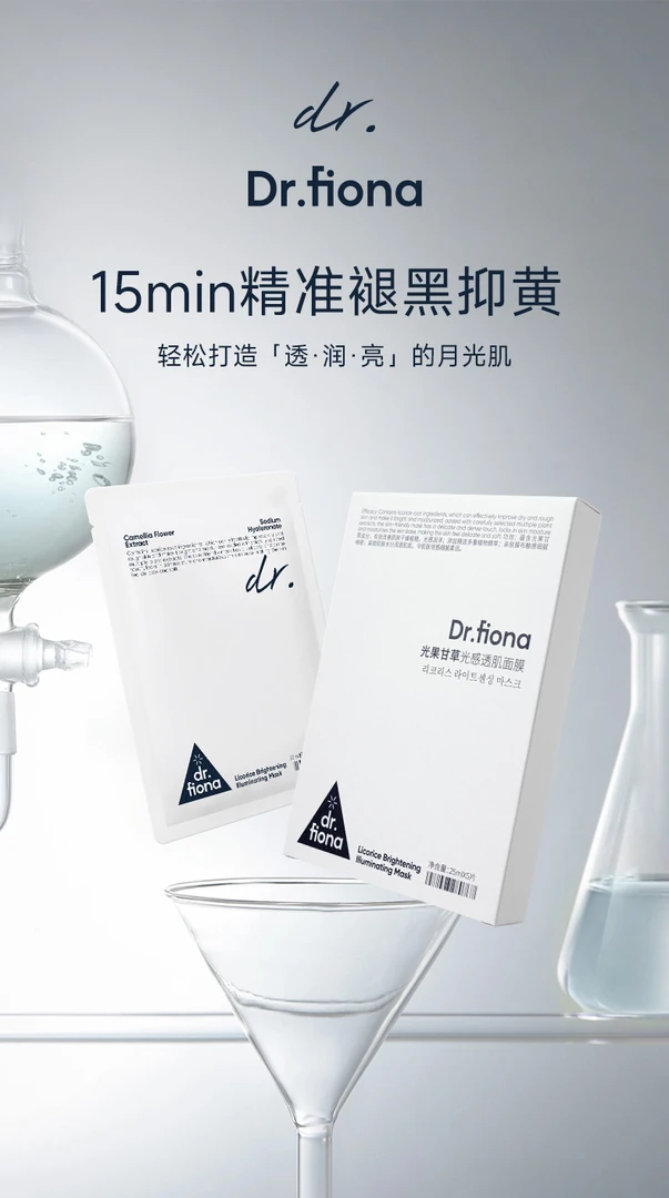 植物界“光子嫩肤”源头抑黑，匀净透亮！光果甘草光玻璃透肌面膜