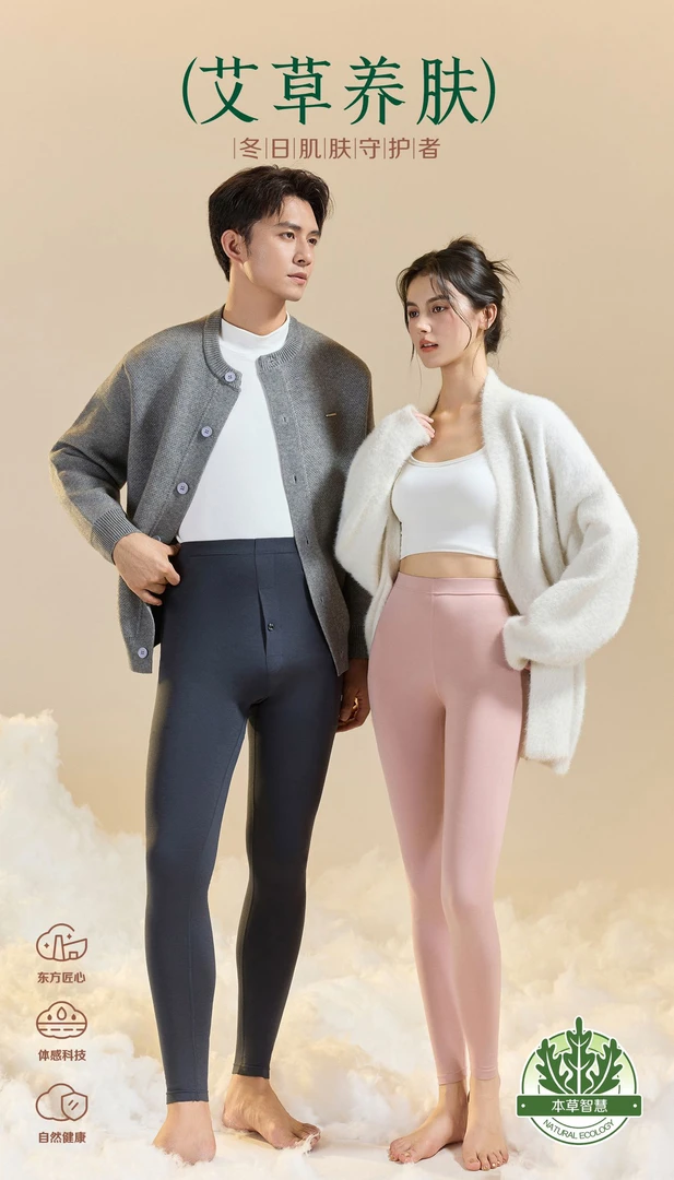 10A抗菌男女秋裤 拍一发二1038 1039