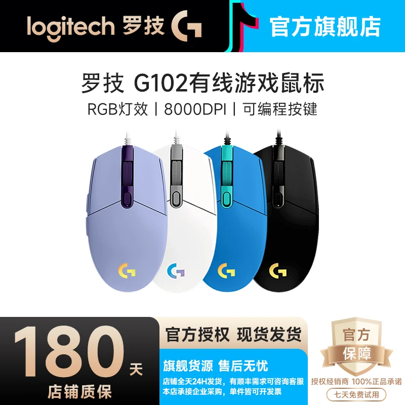 95新 Logitech/罗技 G102 二代有线鼠标RGB灯光电竞游戏专业