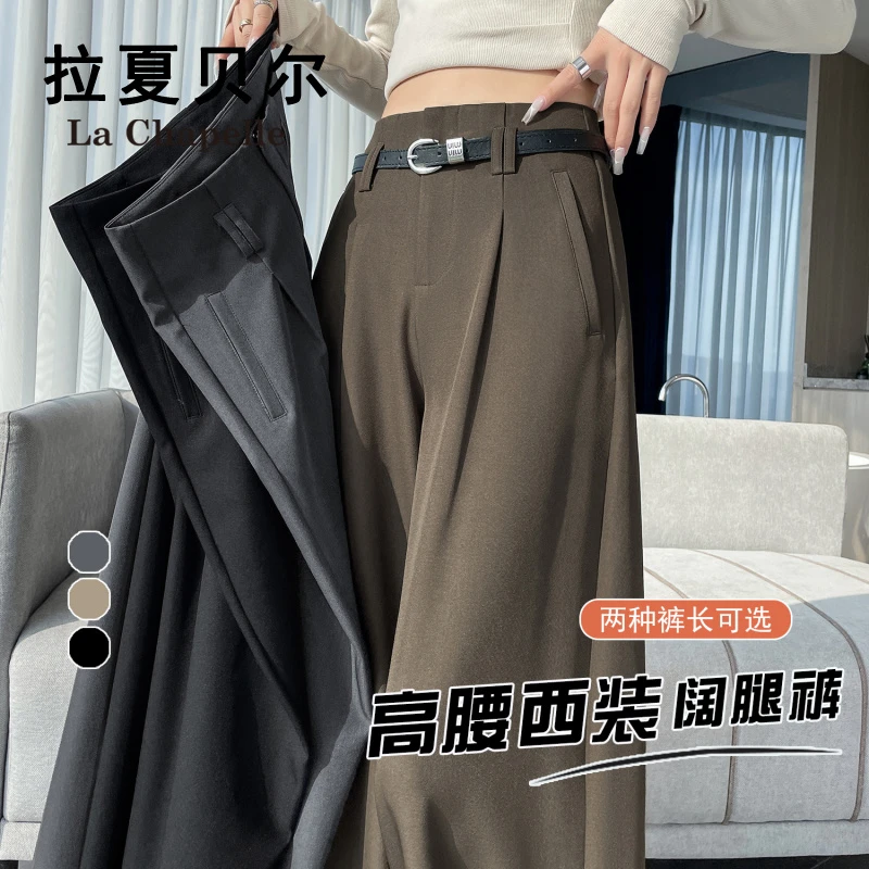 拉夏贝尔气质休闲阔腿西装裤女2025秋季新款高级感穿搭拖地直筒裤