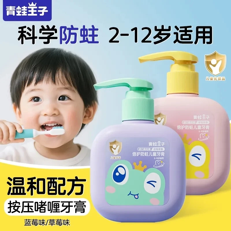青蛙王子儿童牙膏0-3-12岁婴儿宝宝贝专用防蛀牙护齿含氟不可吞咽