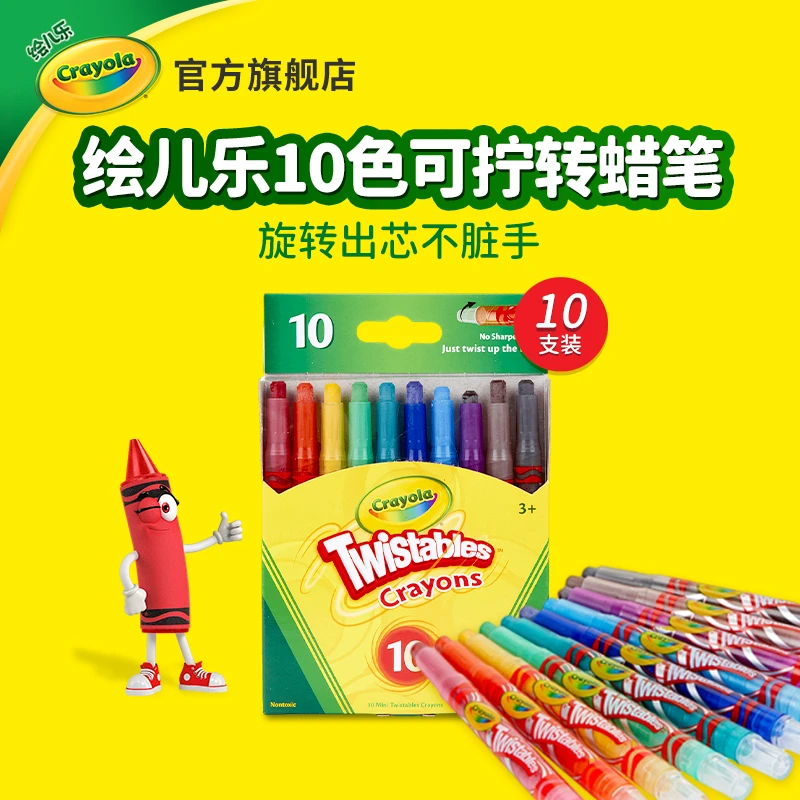 绘儿乐10色24色防折断可拧转蜡笔不脏手旋转蜡笔儿童画笔小学生用