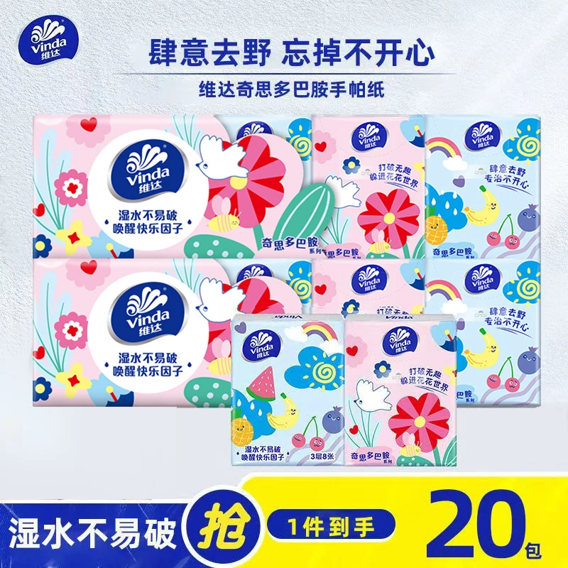 维达超韧20包手帕纸出门便携纸巾面巾纸随身装小包纸巾柔软擦手