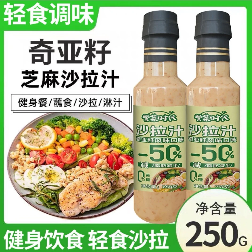 O福利蔬菜水果八宝酱菜欧芹沙拉轻食汁黔味来拌蔬菜酱料