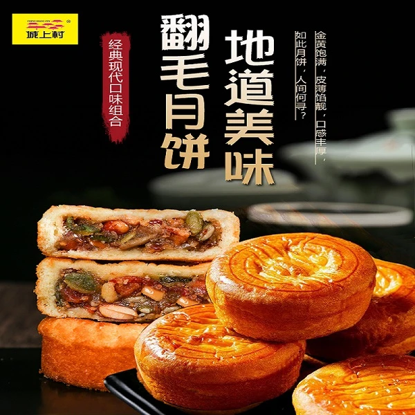 （倩倩专属）清真翻毛月饼多口味酥皮糕点传承工艺美味精选