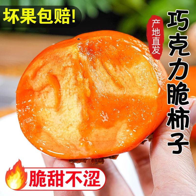 2025现摘正宗巧克力脆甜柿子5斤山西阳丰新鲜当应季水果