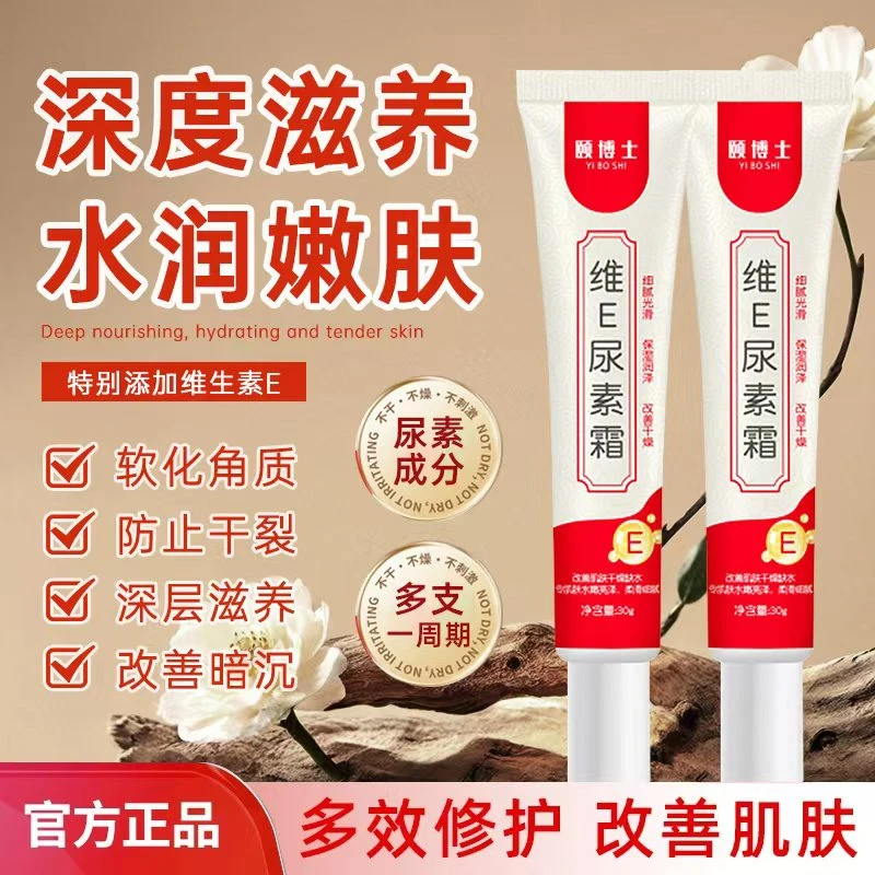 颐博士维E尿素霜保湿滋润清爽不油腻清香滋润肌肤