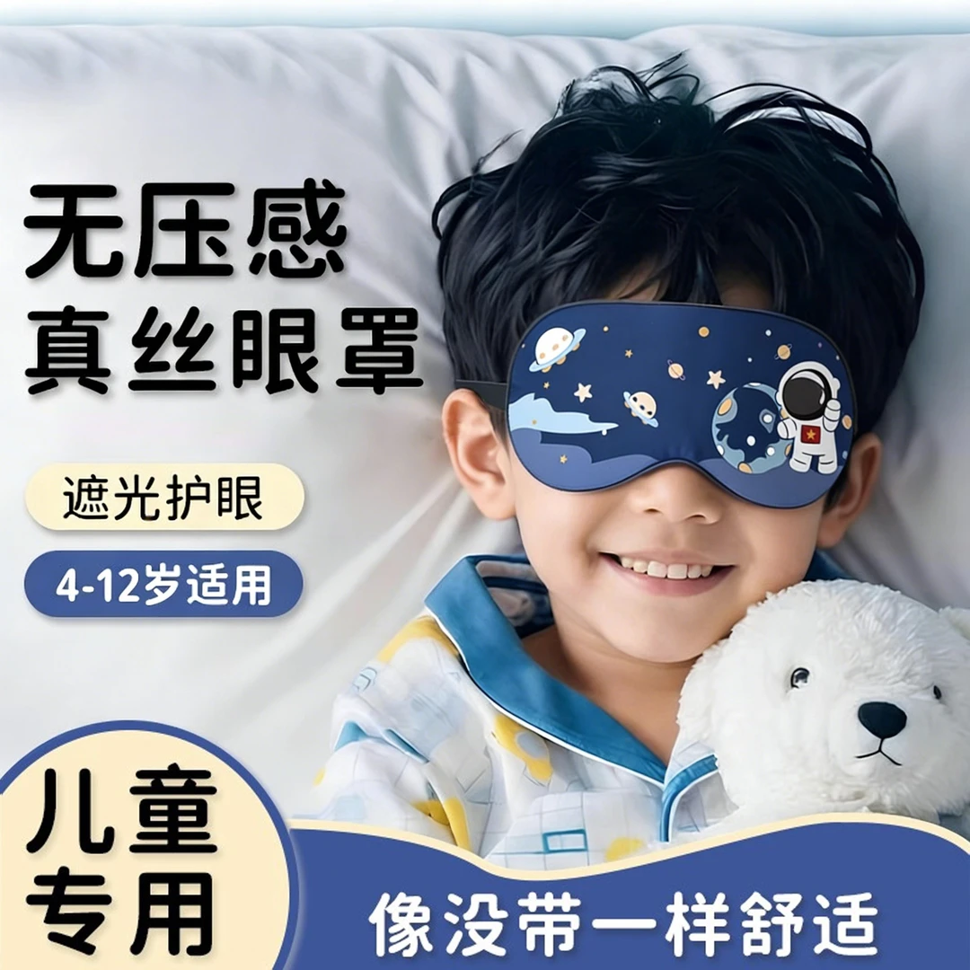 睡觉眼罩儿童睡眠专用男女童学生3d立体护眼遮光0压感不压眼腰罩