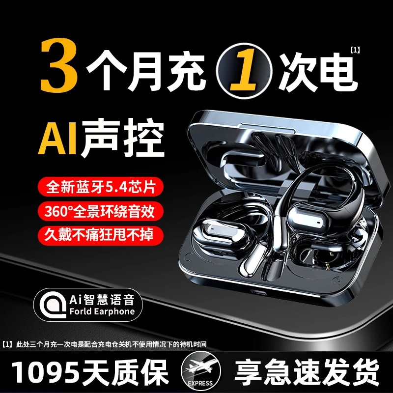 柏林之声效AI语音蓝牙耳机开放无线挂耳气骨传导网红款蓝牙耳机