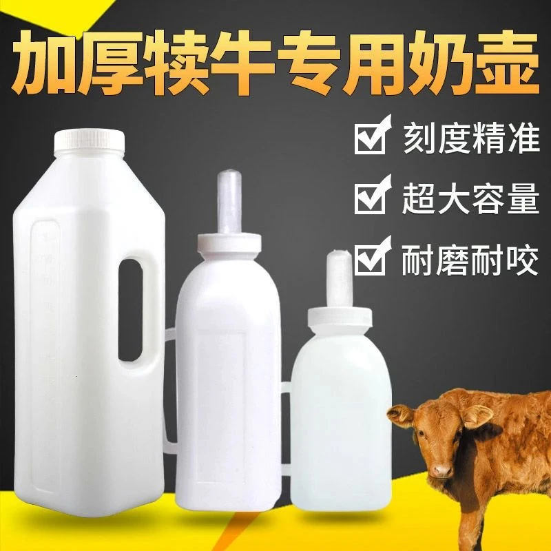 犊牛奶瓶牛犊喂奶器小牛羔羊专用奶嘴动物兽用喂牛犊神器牛用奶壶