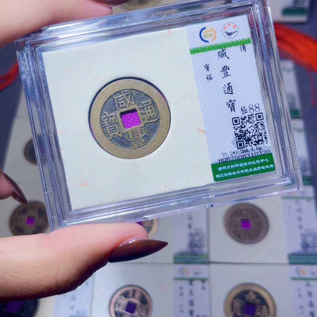 铜臻品文化娜娜咸丰0320