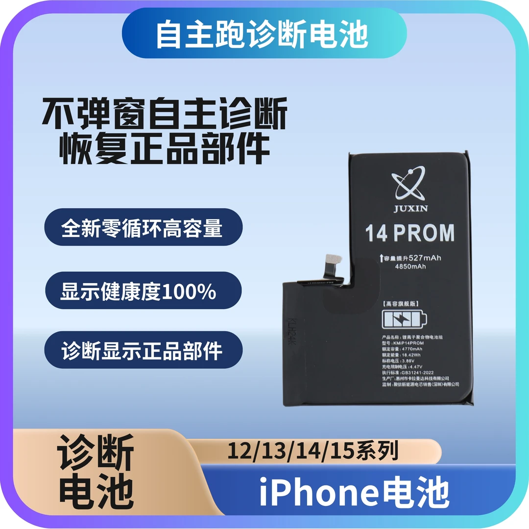 聚信苹果跑诊断电池【不弹窗】TI排线大容量苹果电池苹果手机电池