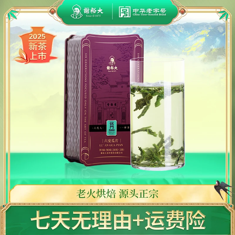 【2025新茶】谢裕大安徽绿茶春季六安瓜片茶叶铭门3000听装90g