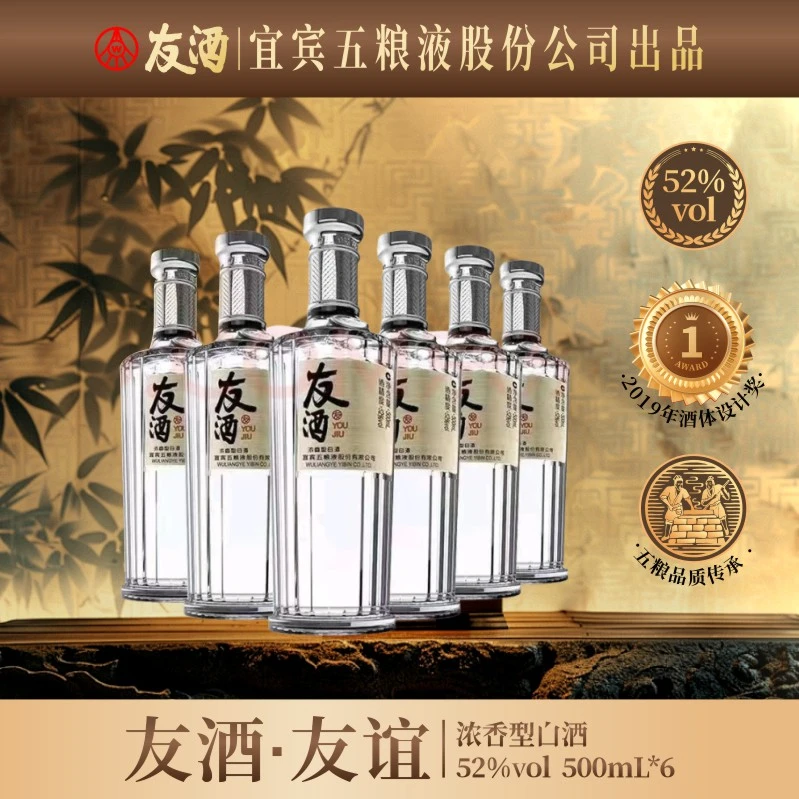 友酒五粮液股份友酒友谊浓香型白酒友酒官方旗舰店
