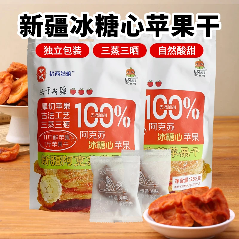 兮域新疆阿克苏苹果干252g/袋苹果果脯酸甜即食休闲零食