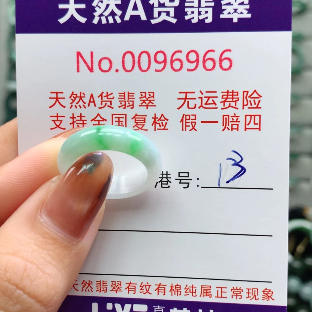 翡翠未镶嵌戒指卡牌