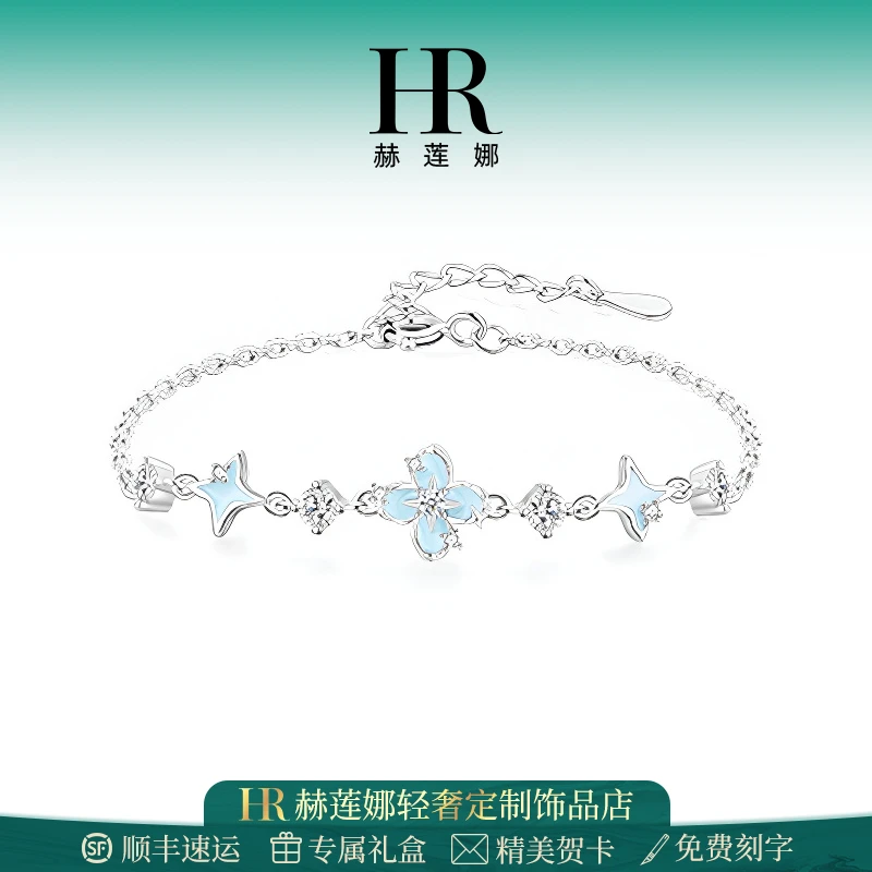HR/赫莲娜 星芒四叶草手链女轻奢时尚小众简约气质设计感首饰礼物