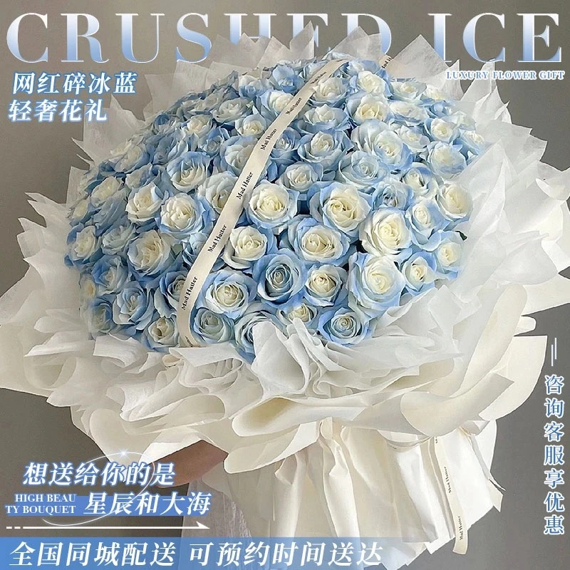 【同城配送】全国碎冰蓝玫瑰真花束鲜花速递北京深圳成都杭州花店