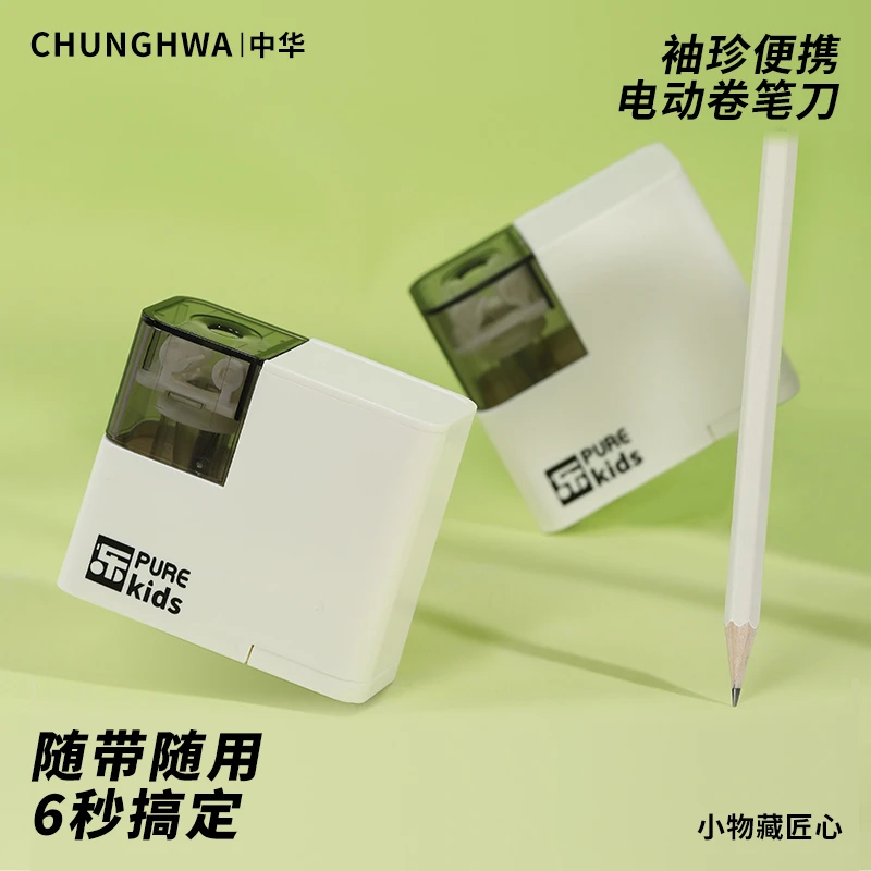 purekids中华卷笔刀削笔器电动转笔刀小学生1-3年级铅笔刀削笔器