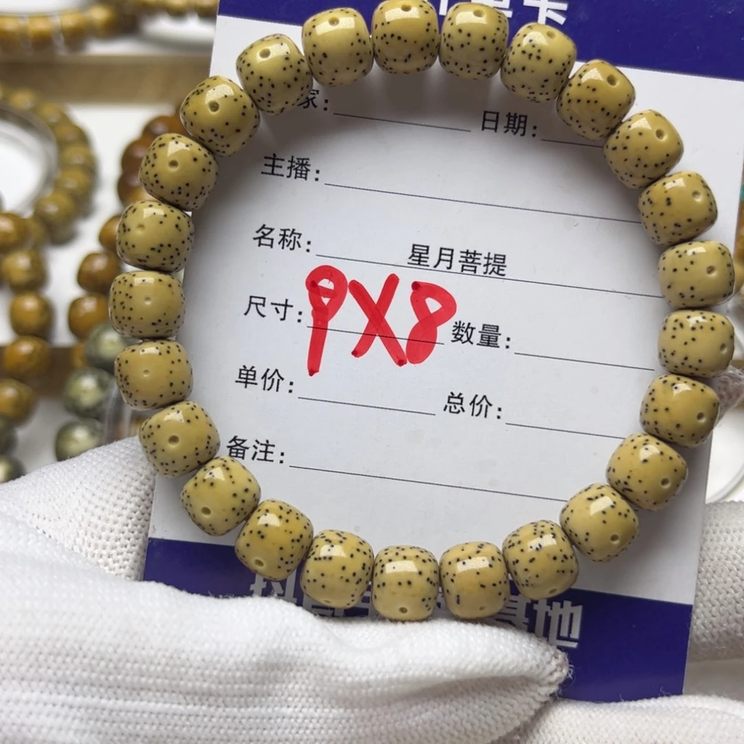 手串星月菩提小通体留白