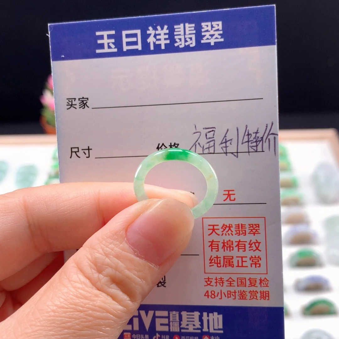 未镶嵌戒指翡翠9圈