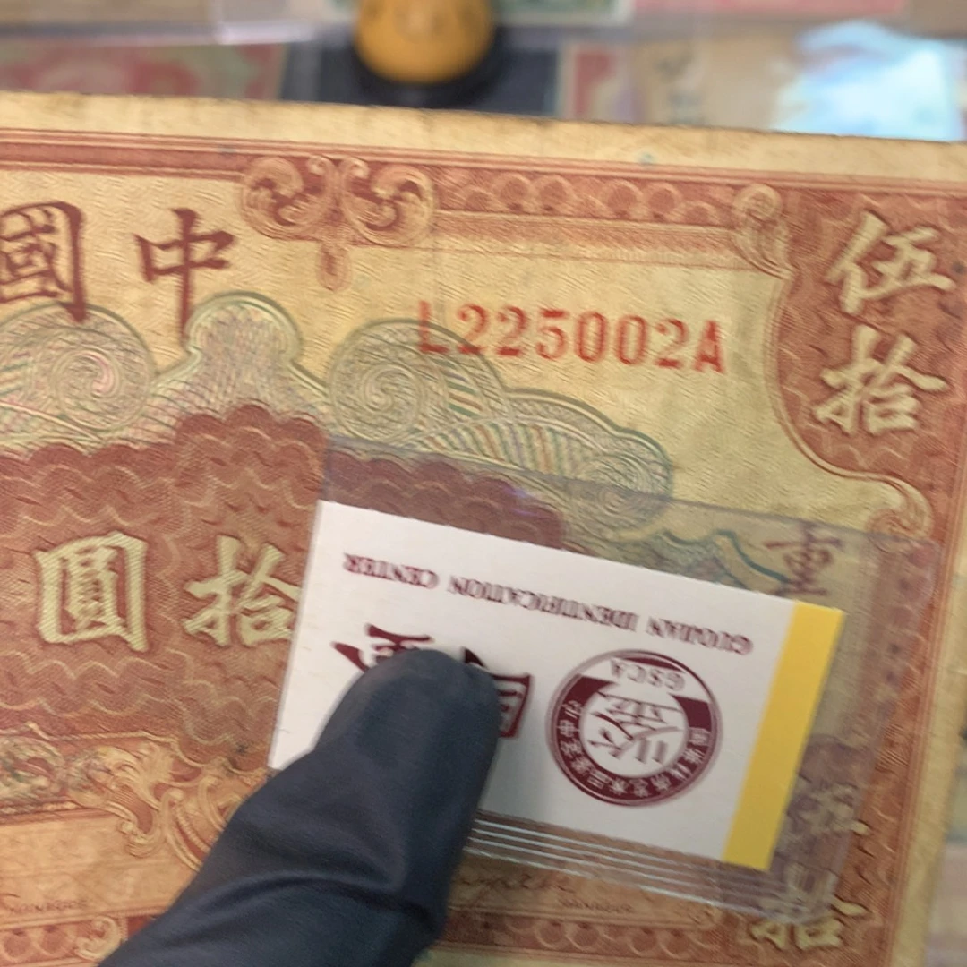纸225002 面值50元