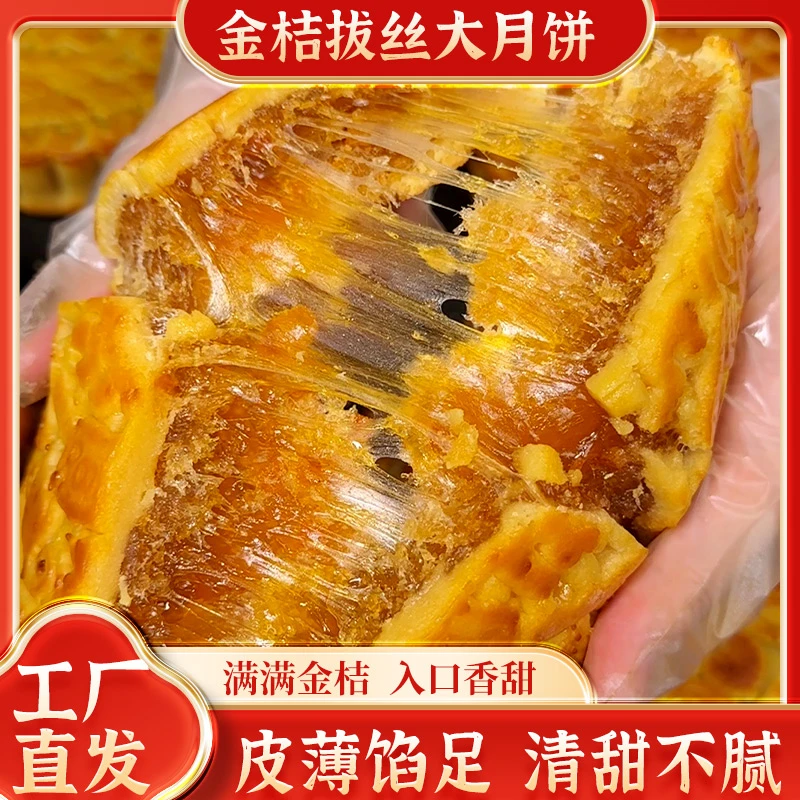 金桔拔丝大月饼软糯好吃金桔拉丝网红中秋月饼糕点零食礼袋送礼