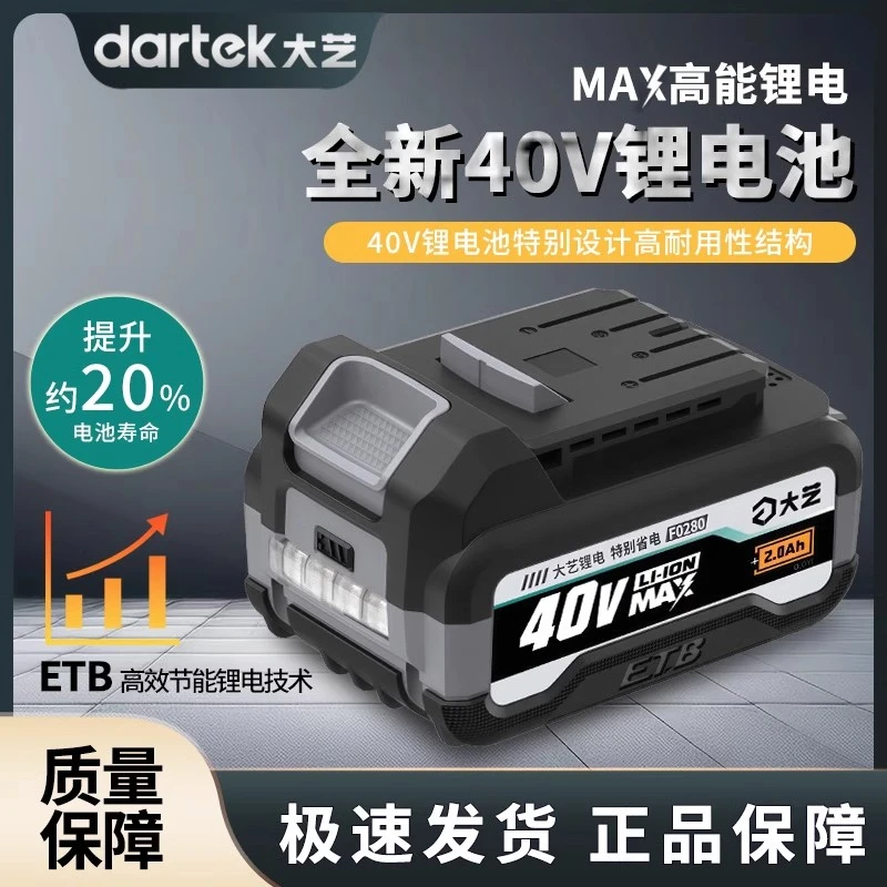 大艺40V新款切割机电钻双口充电器大容量原厂角磨机电锤电池配件
