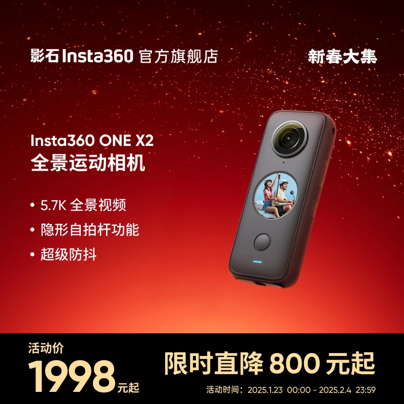 【春节不打烊】影石Insta360 ONE X2 全景防抖运动相机摩托骑行