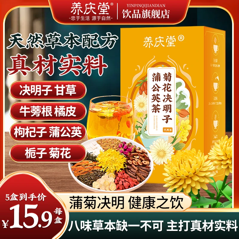 【熬夜常备】养庆堂蒲公英菊花决明子茶独立茶包金银花健康养生茶