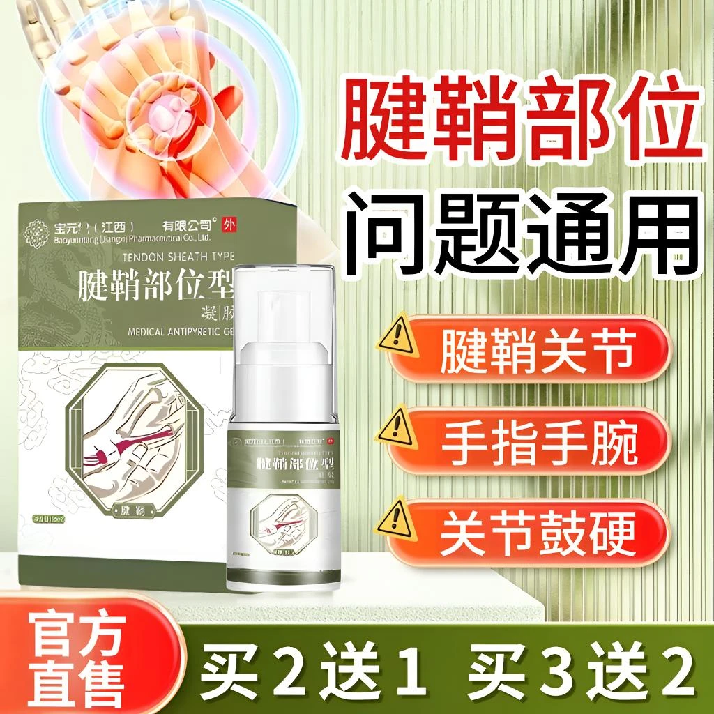 宝元I堂腱鞘部位型喷剂小白瓶手腕手指鼓I包关节弯曲不适温和外用